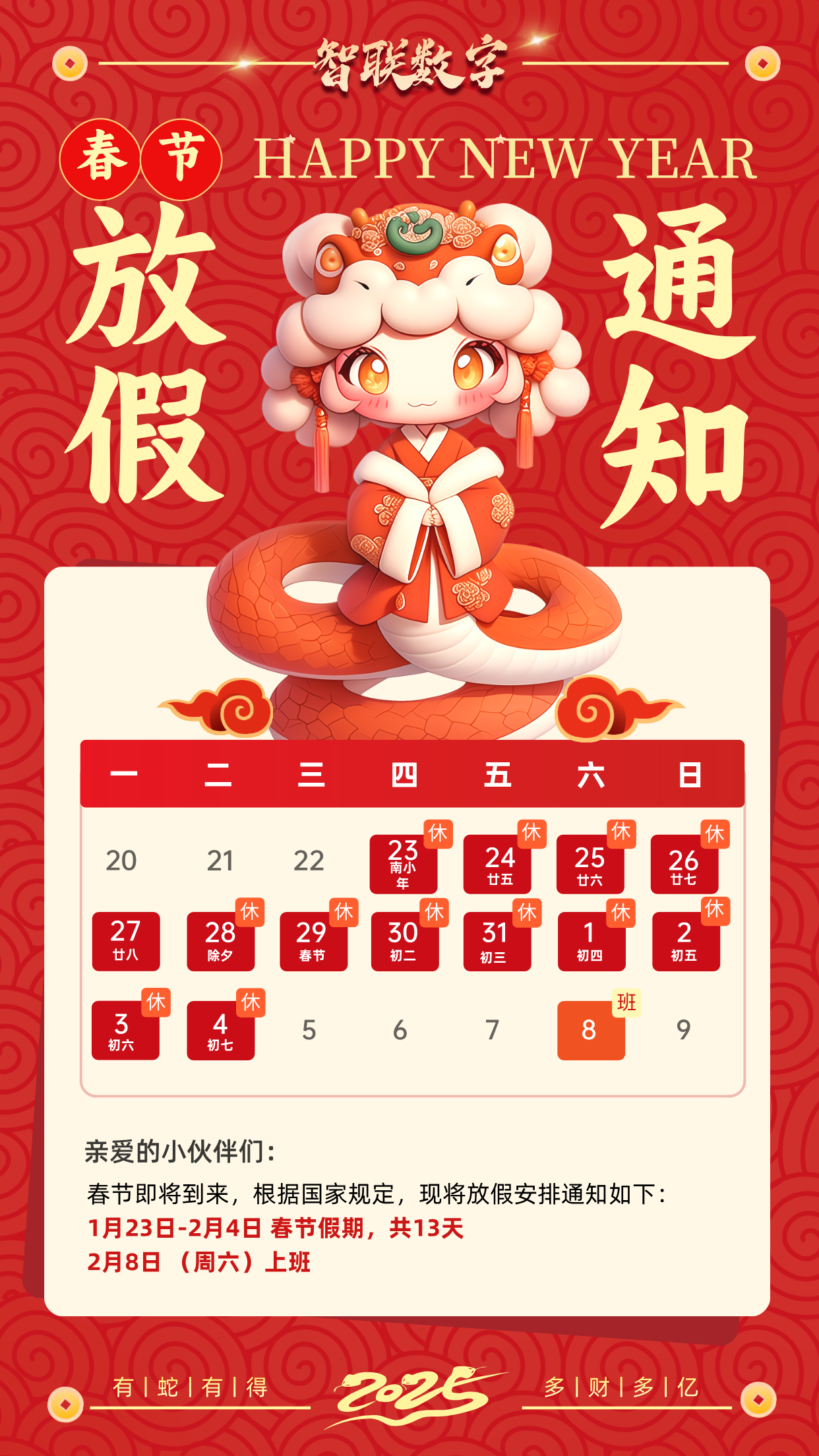 2025春節(jié)放假通知手機(jī)海報.png