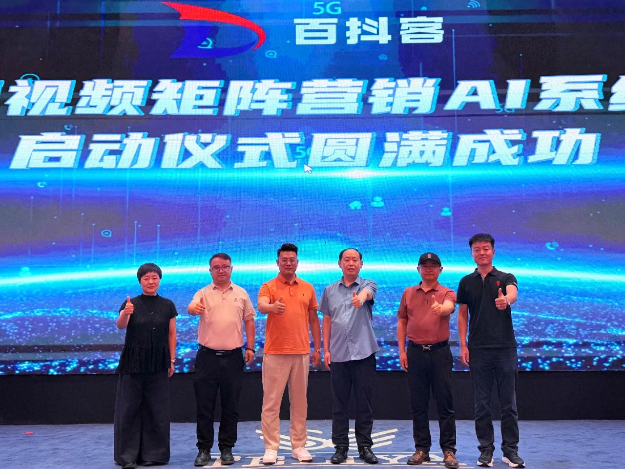 齊魯互聯(lián)網(wǎng)聯(lián)盟2025年第二十次聯(lián)盟會議暨百抖客 - 短視頻矩陣營銷 AI 系統(tǒng)發(fā)布會圓滿收官！