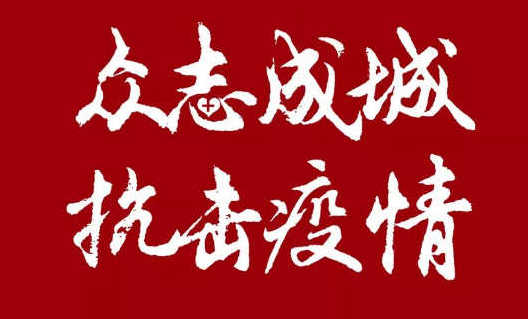 我司20萬(wàn)助力企業(yè)更好的開(kāi)展網(wǎng)絡(luò)營(yíng)銷，共度難關(guān)