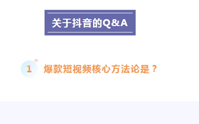 企業(yè)該如何做好抖音？