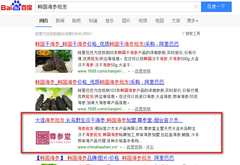 韓國海參批發(fā)百度關鍵詞SEO