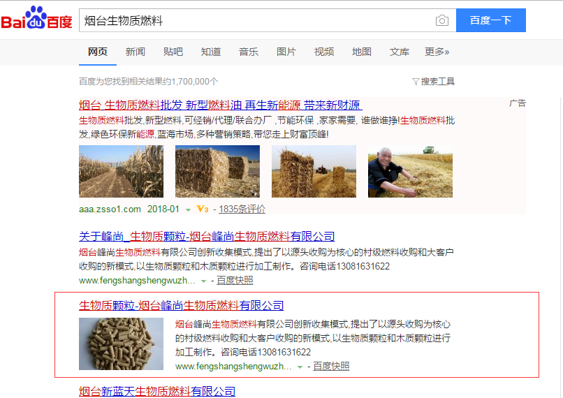峰尚生物關鍵詞優(yōu)化案例