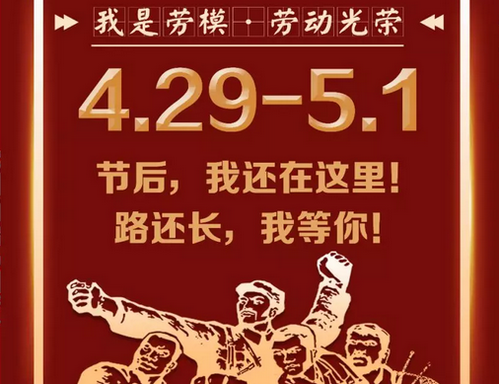煙臺智聯(lián)網(wǎng)絡(luò)公司五一放假通知