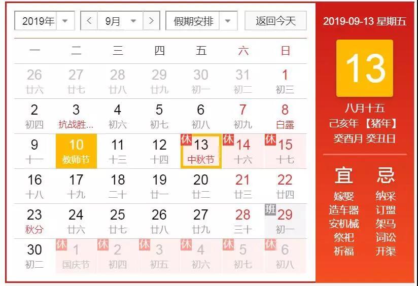 煙臺智聯(lián)網絡科技有限公司中秋節(jié)放假通知