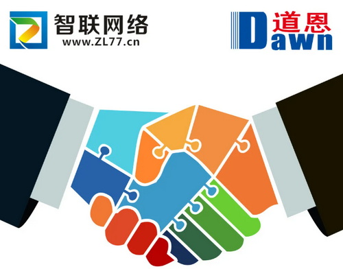 煙臺(tái)智聯(lián)網(wǎng)絡(luò)與道恩集團(tuán)精誠(chéng)合作，互信共贏！